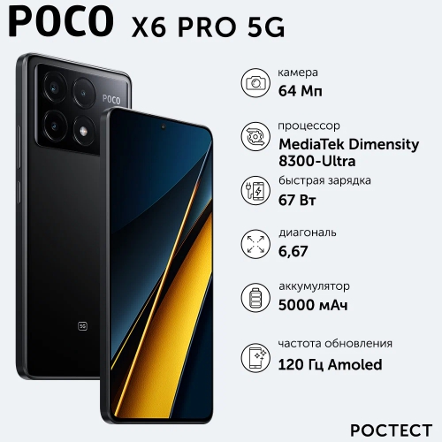 Xiaomi Poco X6 Pro 5G 8/256Gb Black